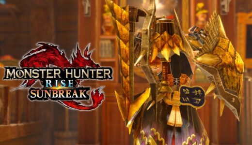 ハイパー脳筋装備を完成させる枠【PC版サンブレイク】