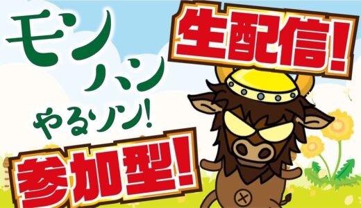 【モンハン】Switch参加型！ お好きなクエストどうソン！【モンスターハンター ライズ サンブレイク】