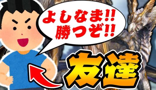 俺にモンハンを教えた男に原初メルゼナ初見で行かせてみたｗｗｗ【モンハンサンブレイク】