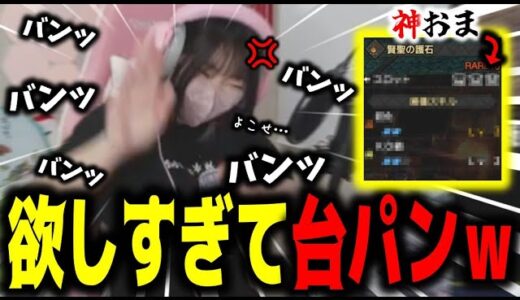 欲しすぎる神おま自慢に連続台パンで全てを破壊するあまみｗｗｗ【サンブレイク】