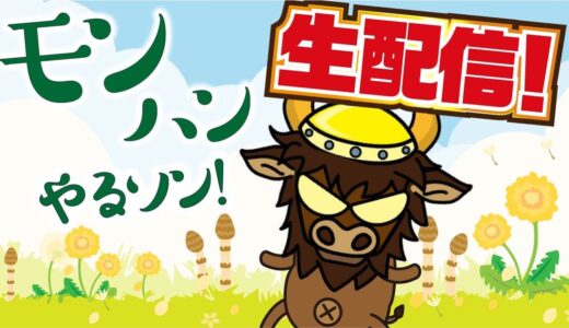 【モンハン】一狩り行くソン！【モンスターハンター ライズ サンブレイク】