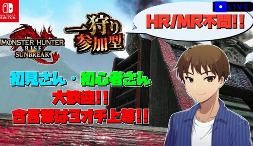 【モンハンライズサンブレイク ソロ＆参加型 研究LV221以上～参加可】初見さん大歓迎！双剣使いのイベクエソロ攻略＆TA大会練習!【MHRise:SB Switch版 No.169】