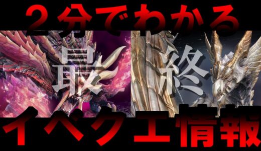 ２分でわかるイベクエ『あの日の笑顔が、灯火に揺らぐ』解説　クソツヨ個体マガイマガド・メルゼナ最大金冠と称号　モンハンライズサンブレイクMHRise