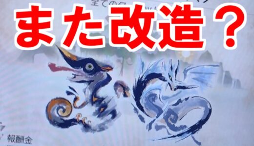 【注意喚起】傀異討究クエストにイヴェルカーナは改造なの？仕様と仕組み解説　モンハンライズサンブレイクMHRise