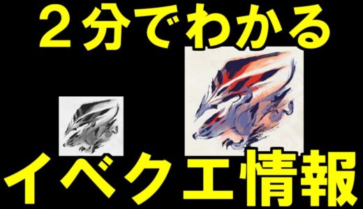 ２分でわかるイベクエ『大兇（きょう）星』解説　バルファルク最大金冠確定　モンハンライズサンブレイクMHRise