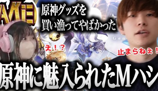 たきえいさんから原神にハマるMハシ氏の様子を聞いて手を出さないと誓うあまみwww【切り抜き あまみちゃんねる モンハンライズ サンブレイク コスプレ 重ね着】