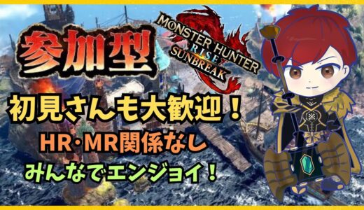 【Switch版モンハンサンブレイク】イケボな配信者による参加型