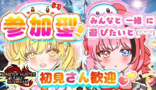 【モンハンライズサンブレイク 参加型】🌸初見さん歓迎！🍓🍊ラストのイベクエを楽しむ会 おわりのはじまりpart251　#モンハンライズサンブレイク  #モンスターハンターライズサンブレイク #mhr