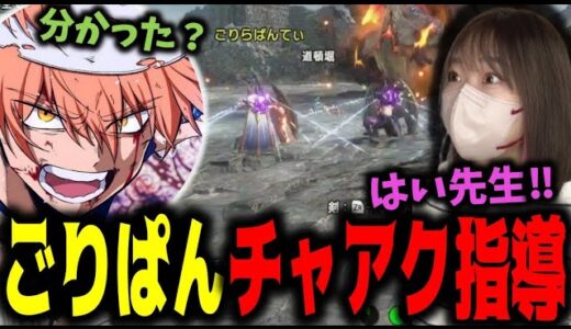 有名実況者にチャアクの使い方を教えてもらうあまみｗｗｗ【サンブレイク】