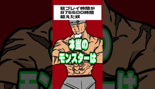 【モンハン】プレイ時間限界突破した奴【ライズサンブレイク】