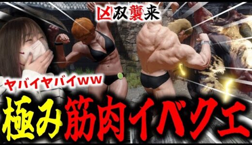 過去最強級の地獄クエストで極みマッスル重ね着がゲット出来るぞ！【サンブレイク】