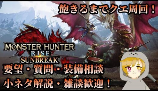 サンブレイク最後のイベクエ！何が貰えるかな！？【モンハンライズ：サンブレイク】