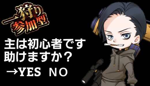 【モンハンライズサンブレイク】エンジョイ参加型　リスナーの力でマスターまでいったが装備は上級なう　初見さん大歓迎！