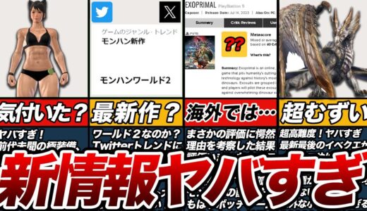 【サンブレイク】最新情報モンハン新作？最難関のイベクエ対策