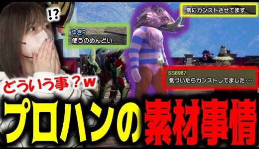 最近のプロハン達の素材事情に理解が追いつかなくなるあまみｗｗｗ【サンブレイク】