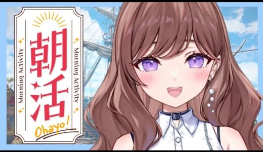 【参加型】朝活モンハン🌸初見枠あり♪【モンスターハンターライズ/サンブレイク 】【#新人vtuber /#配信】