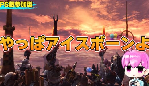 PS4が死んだのでsteam版で神ゲー【モンハンワールドアイスボーン】