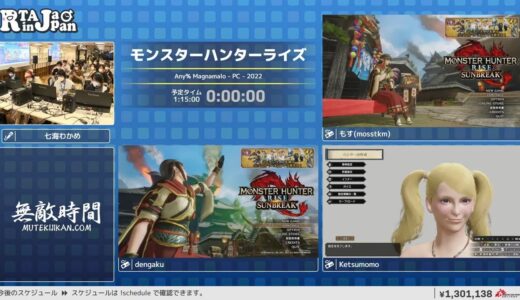 モンスターハンターライズ – RTA in Japan Summer 2023