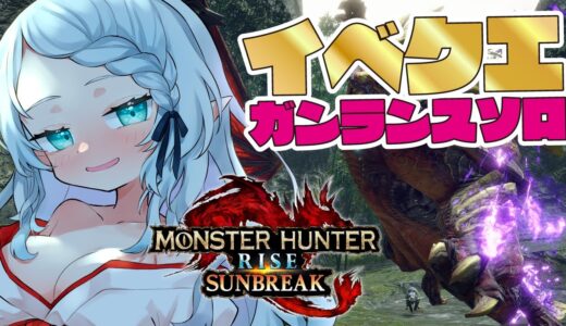 【モンハンライズ：サンブレイク】「風かよふ、四季は巡る」やる！！【Vtuber/心寧 はな】