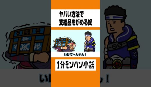 【モンハン】ヤバい方法で支給品をがめる奴【ライズサンブレイク】