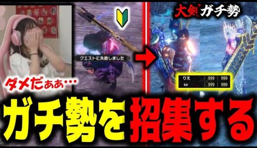 初心者チームでボコられるも悔しすぎて猛者を集めてリベンジするあまみｗｗｗ【サンブレイク】
