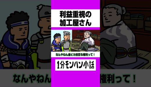 【モンハン】利益重視の加工屋【ライズサンブレイク】