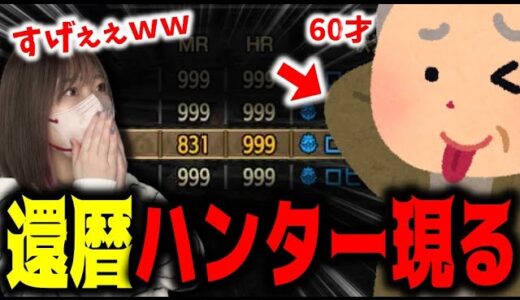 還暦を迎えたゲーマーのやり込みに驚くあまみｗｗｗ【サンブレイク】