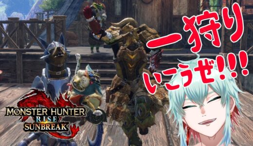 【モンハンライズ】バイト応募の電話かけるとこから始める（参加可）