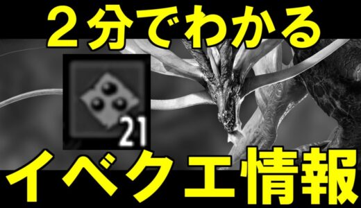 ２分でわかるイベクエ『烈禍襲来：奏でるは破滅の調べ』解説　称号と迅錬丹大量　モンハンライズサンブレイクMHRise