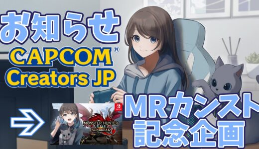 【モンハンライズ:サンブレイク[Switch]#134】お知らせ＆MRカンスト記念企画オトモなしソロ!!!【mobi/ #もびもび 】