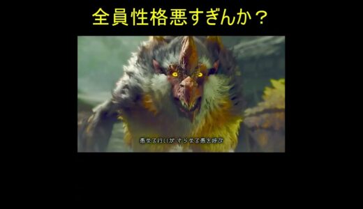 【初見リアクション付き】ビシュテンゴ亜種の登場ムービーが性格悪くて笑う【モンスターハンターライズサンブレイク】