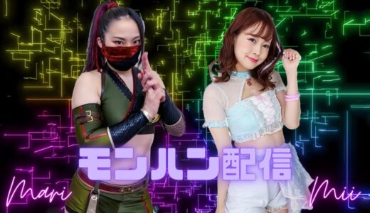 【アクトレスガールズゲーム部】モンスターハンターライズ配信！初心者モンハン女子が○○○してやんよ！コメント大歓迎！