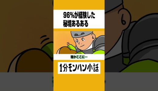 【モンハン】モンハン民96％が経験した秘境あるある【ライズサンブレイク】