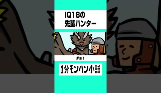 【モンハン】IQ18の先輩ハンター【ライズサンブレイク】