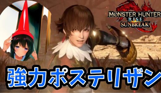 [MHRS]モンハンライズ:サンブレイク 久しぶり!