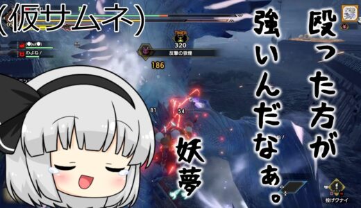 サムネ後作成中…ﾏﾃﾃﾈ(Part17)【ゆっくり実況】【モンスターハンターライズ】