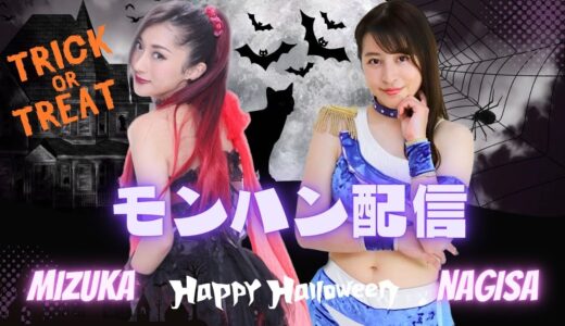 【アクトレスガールズゲーム部モンスターハンターライズ配信】コメント大歓迎！
