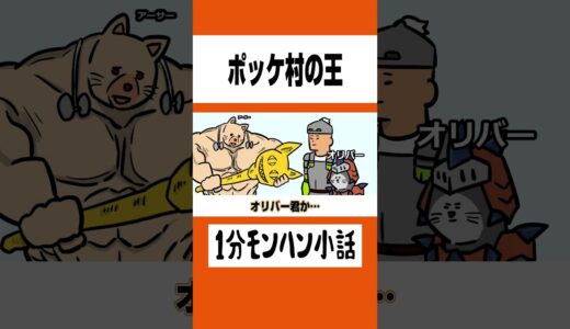 【モンハン】ポッケ村の王【ライズサンブレイク】