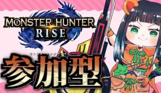 【モンスターハンターライズ：サンブレイク(PC)】　みかんクマ　【参加型】