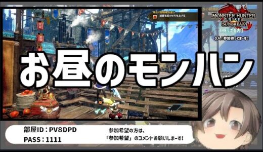 【モンハン】スラアクの！修行型配信！【#モンスターハンターライズ】【サンブレイク】【switch版】 #202