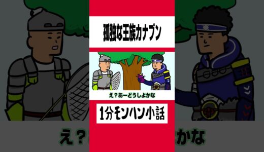 【モンハン】孤独な王族カナブン【ライズサンブレイク】