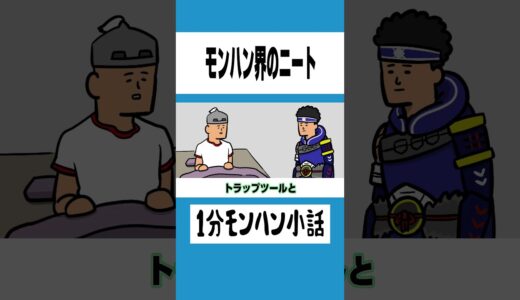 【モンハン】モンハン界のニート【ライズサンブレイク】