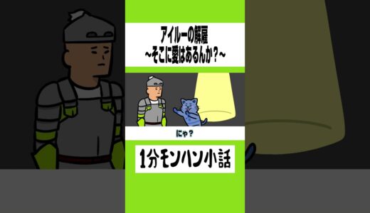 【モンハン】アイルーの解雇～そこに愛はあるんか？～【ライズサンブレイク】