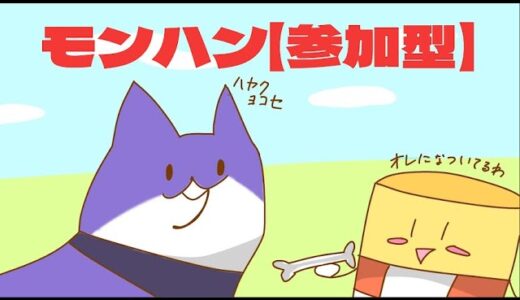 マスターランクやらハンターランク上げ手伝い部～参加型～モンハンライズSwitch版‐サンブレイク　MHRIZE