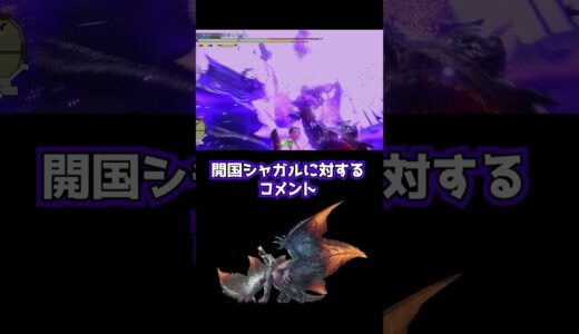 【モンハンサンブレイク】みんなはどっちが苦戦した？#shorts #モンハンサンブレイク#モンハン