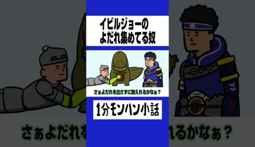 【モンハン】イビルジョーのよだれ集めてる奴【ライズサンブレイク】