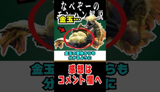 【モンハン】ラスボスなのに低すぎる人気に号泣するモンスター#モンハン #解説#なべぞー
