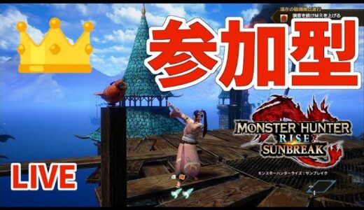 【サンブレイク】【参加型】怪異研究レベル上げ【モンハンライズ】