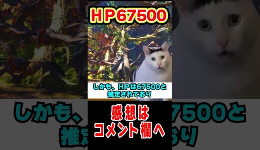 【モンハンワールド】明らかに強すぎるモンスターがヤバい#モンハン #解説 #なべぞー