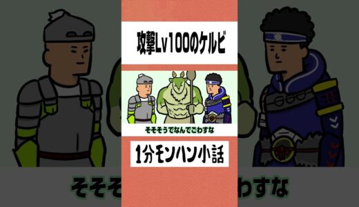 【モンハン】攻撃Lv100のケルビ【ライズサンブレイク】